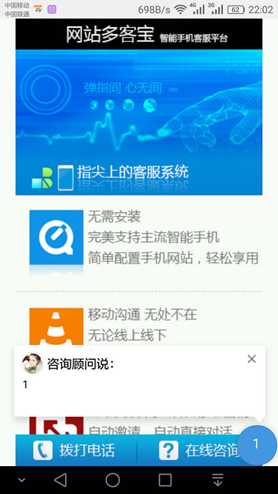 在线客服系统手机访客对话窗口