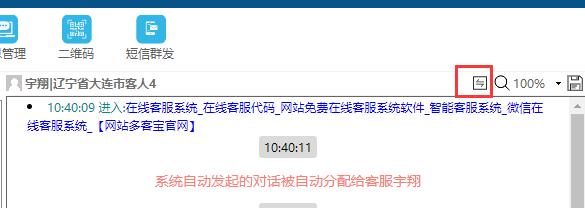 在线客服_客服系统_在线客服系统_客服端程序,访客消息自动翻译功能按钮,未开启自动翻译