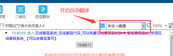 在线客服_客服系统_在线客服系统_客服端程序,访客消息自动翻译功能按钮,开启自动翻译