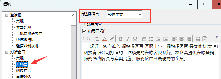 在线客服_客服系统_在线客服系统_开场白,多语言选择功能下拉列表