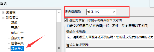 在线客服_客服系统_在线客服系统_对话评价,多语言选择功能下拉列表