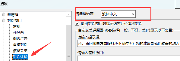 在线客服_客服系统_在线客服系统_对话评价，多语言选择功能下拉列表