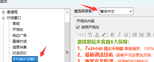 在线客服_客服系统_在线客服系统_手机对话窗口,多语言选择功能下拉列表