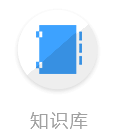 客服系统知识库